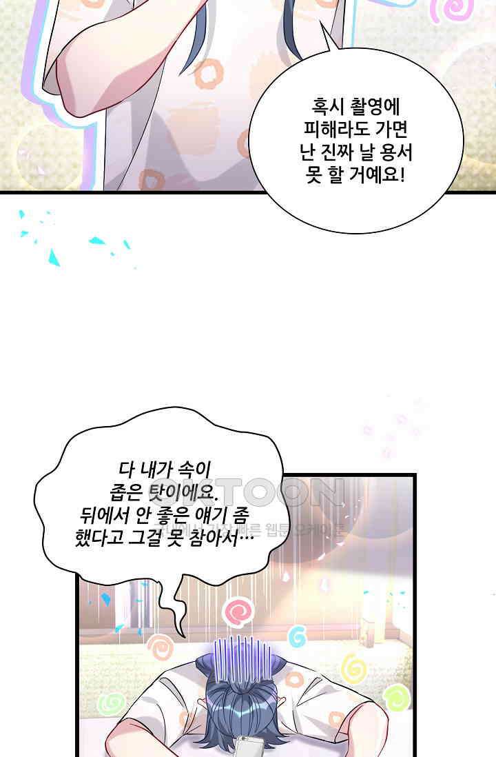 베이비가 생겼어요 231화 5