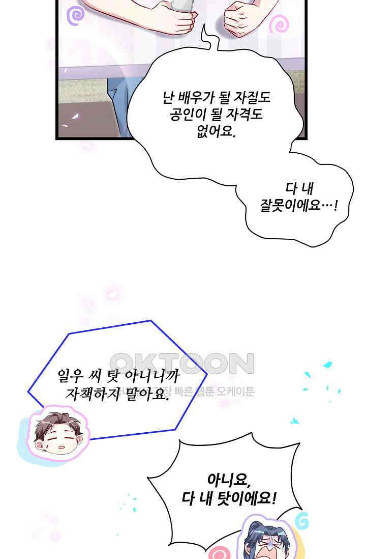 베이비가 생겼어요 231화 6