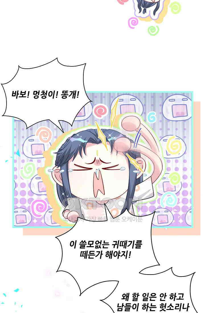 베이비가 생겼어요 231화 7