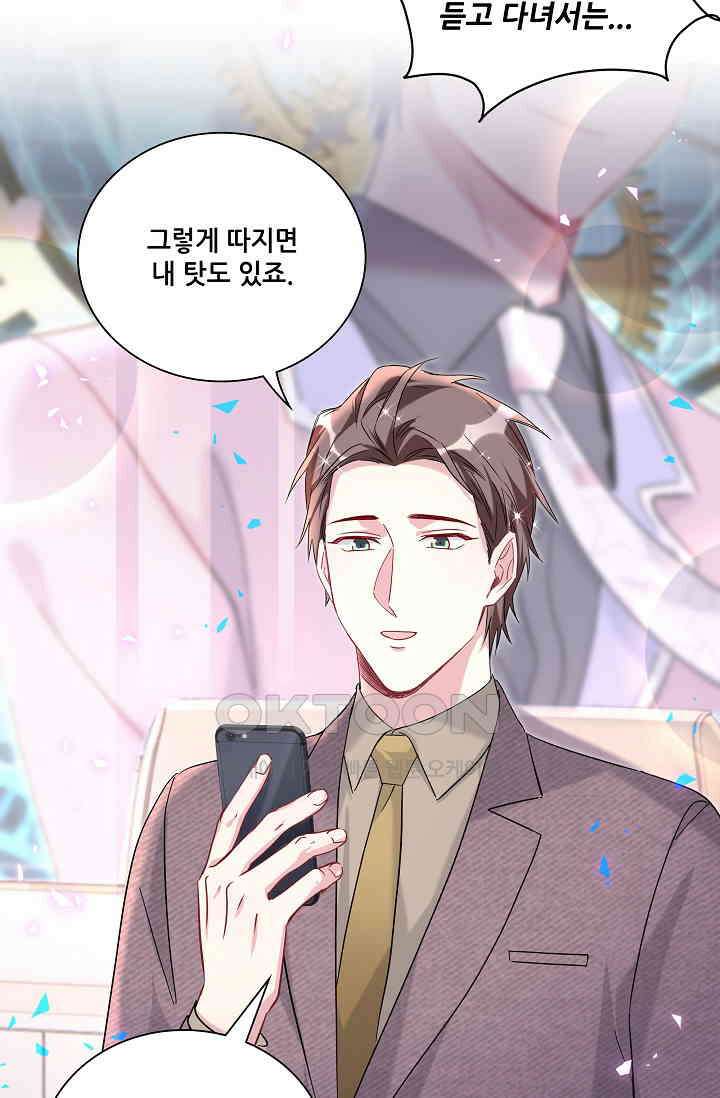 베이비가 생겼어요 231화 8