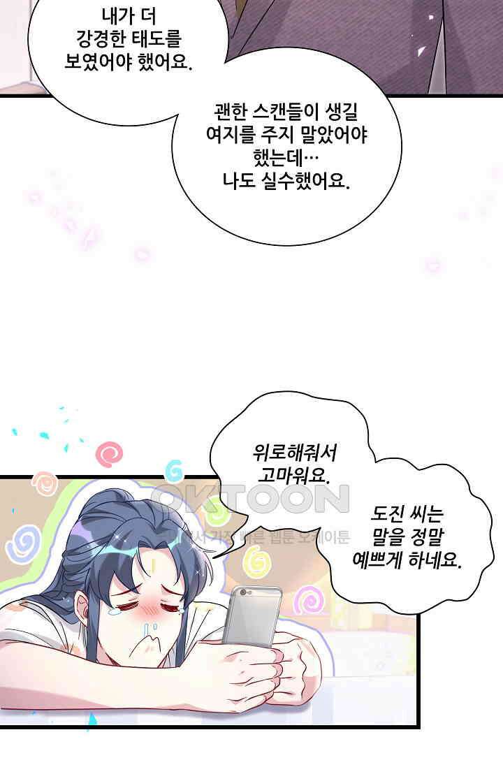 베이비가 생겼어요 231화 9