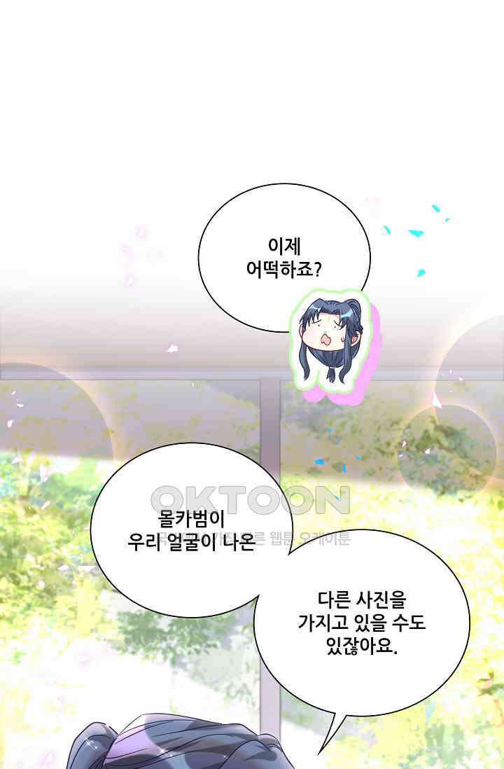 베이비가 생겼어요 231화 10