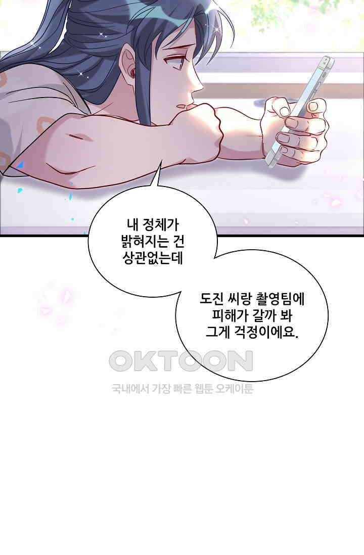 베이비가 생겼어요 231화 11