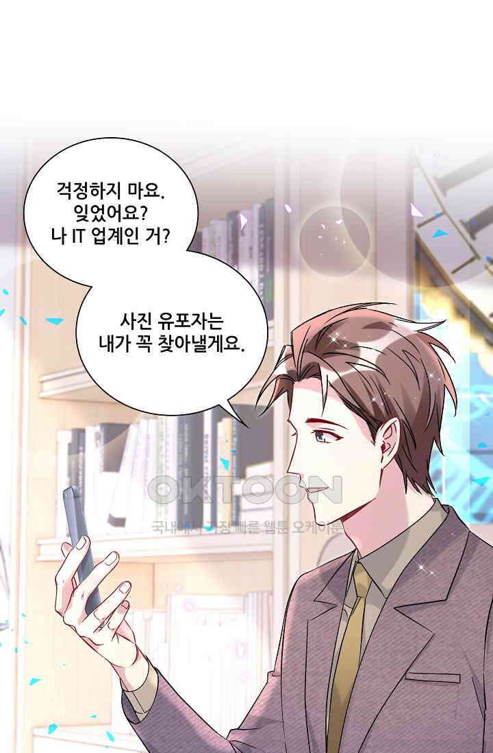 베이비가 생겼어요 231화 12