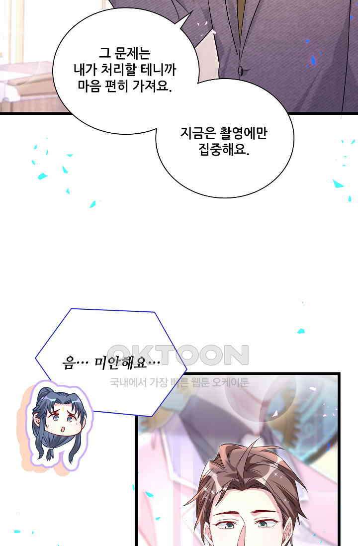베이비가 생겼어요 231화 13