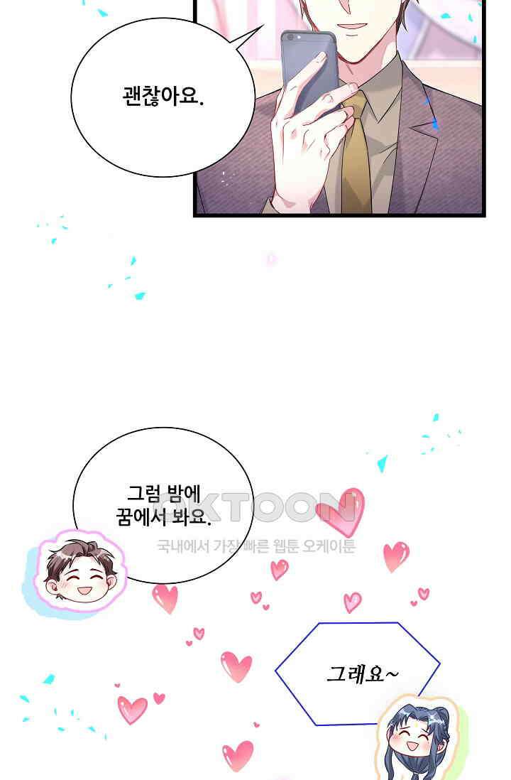 베이비가 생겼어요 231화 14