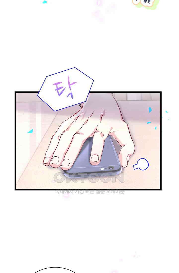 베이비가 생겼어요 231화 15