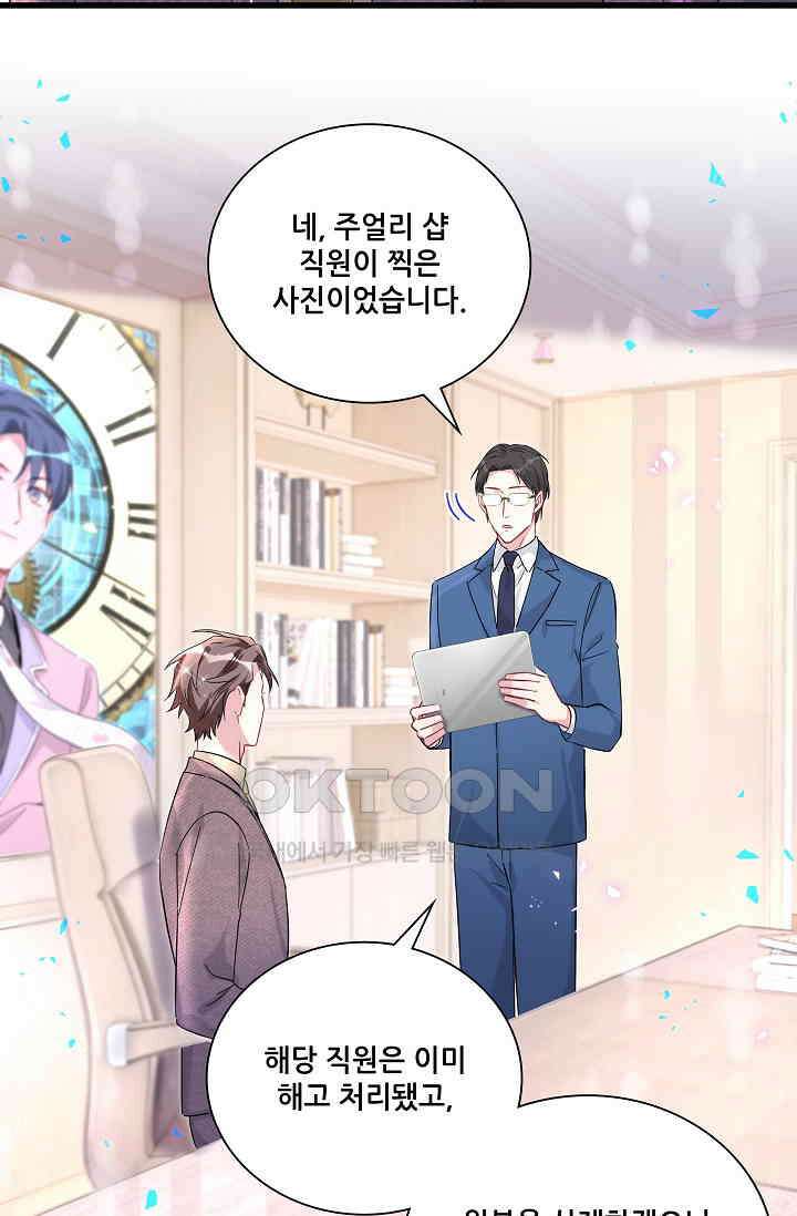 베이비가 생겼어요 231화 17