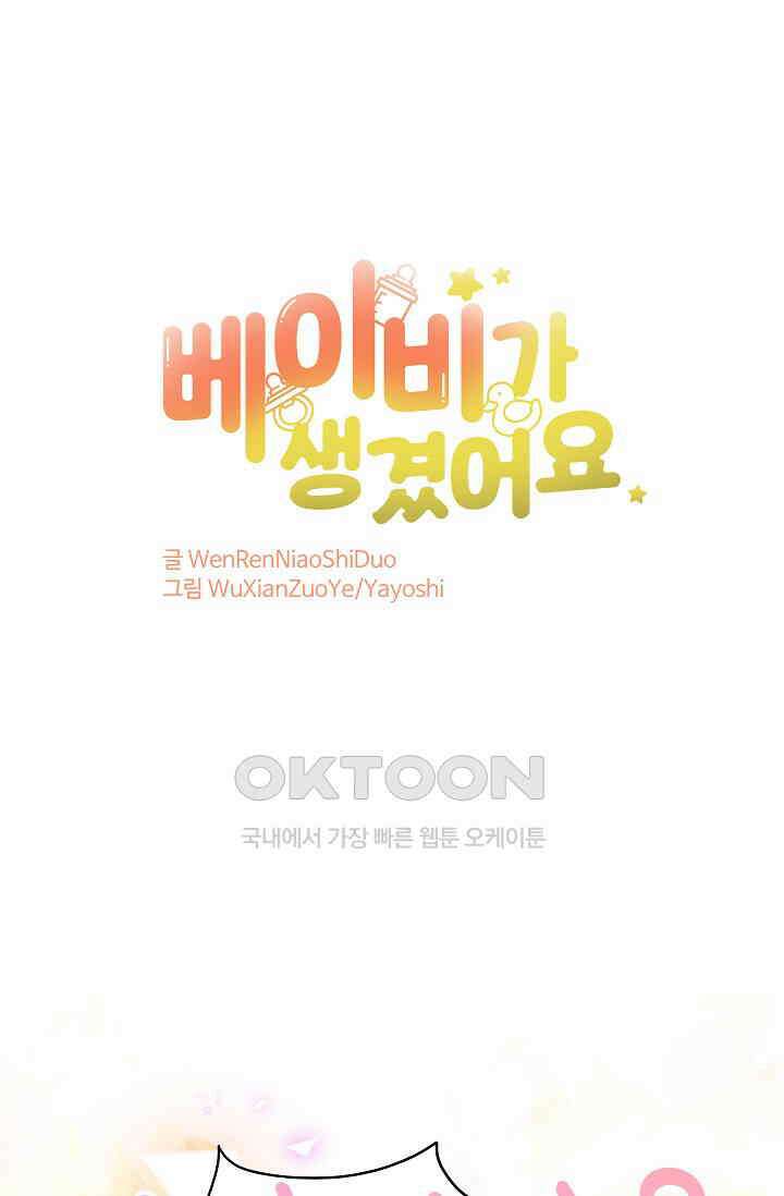 베이비가 생겼어요 240화 1