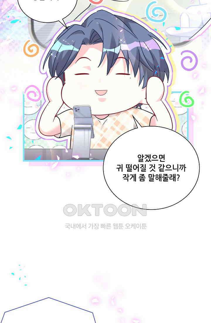 베이비가 생겼어요 240화 3