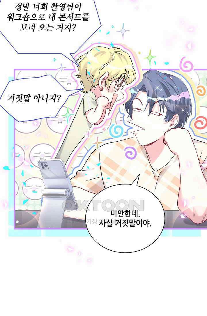 베이비가 생겼어요 240화 4