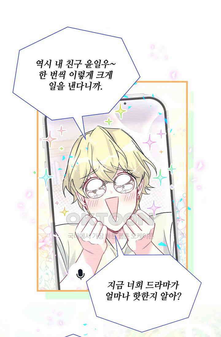 베이비가 생겼어요 240화 5