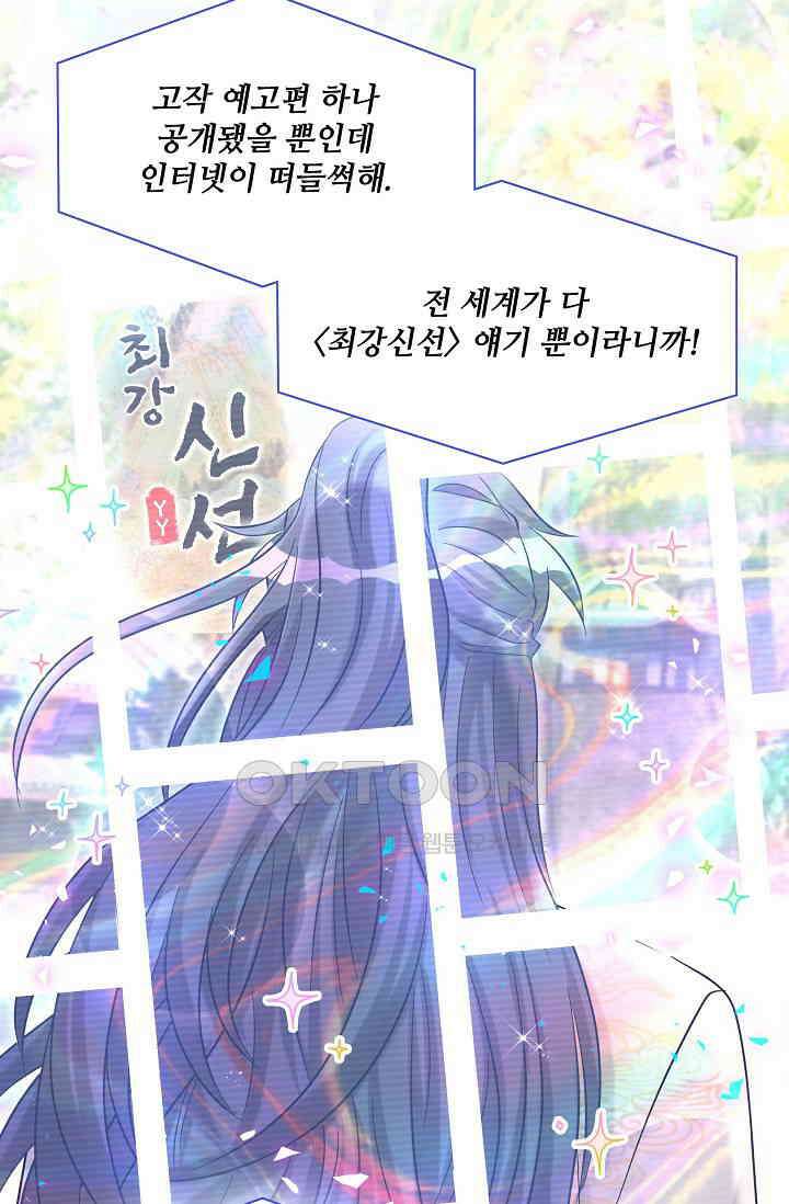 베이비가 생겼어요 240화 6