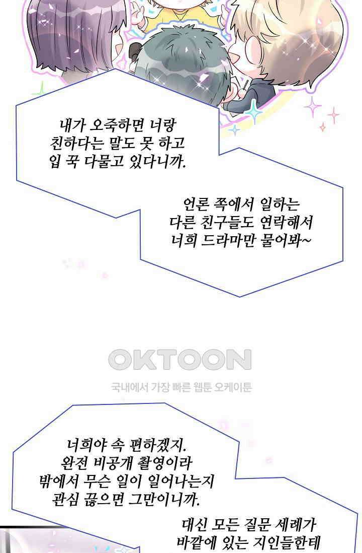 베이비가 생겼어요 240화 8