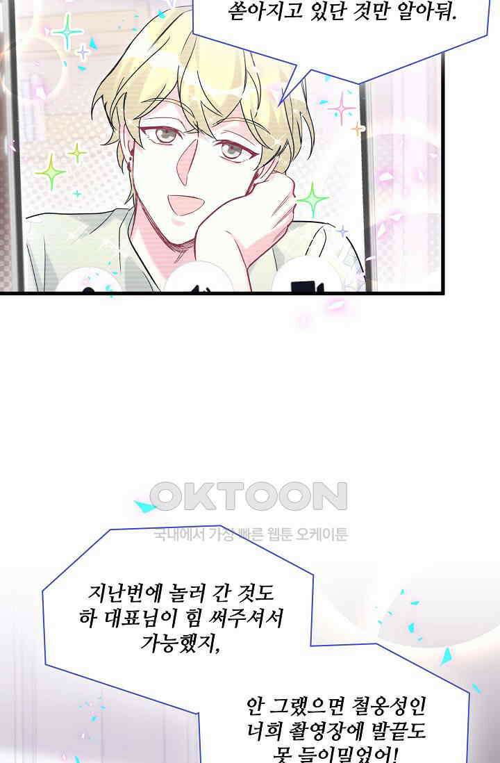 베이비가 생겼어요 240화 9