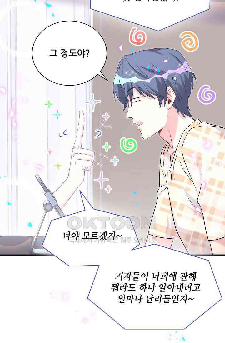 베이비가 생겼어요 240화 10