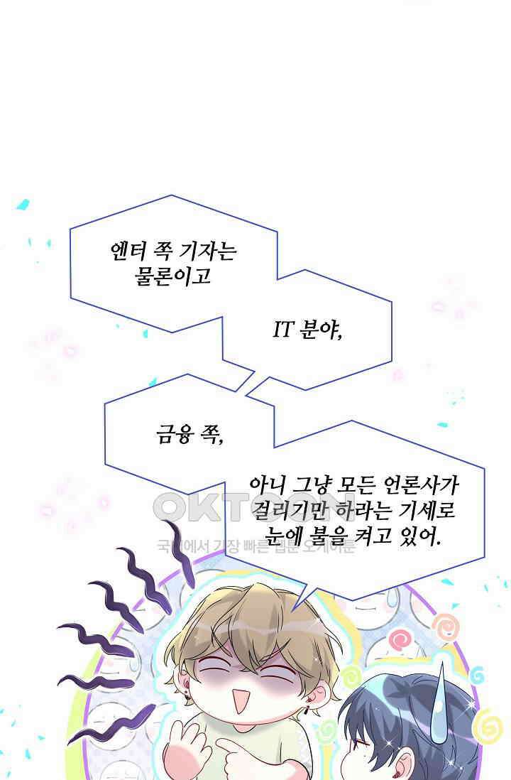 베이비가 생겼어요 240화 11