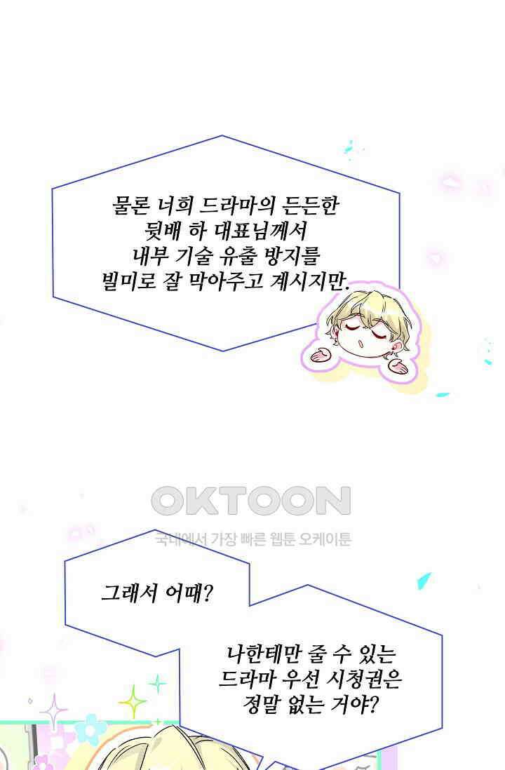 베이비가 생겼어요 240화 13