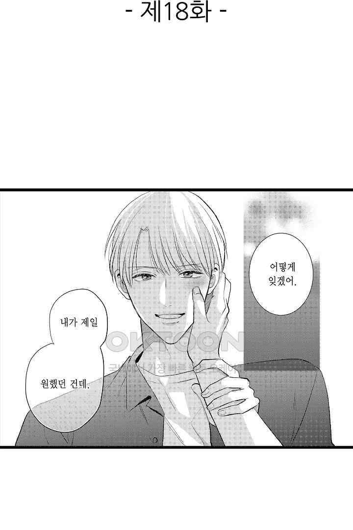실연 원나잇 러브 18화 2