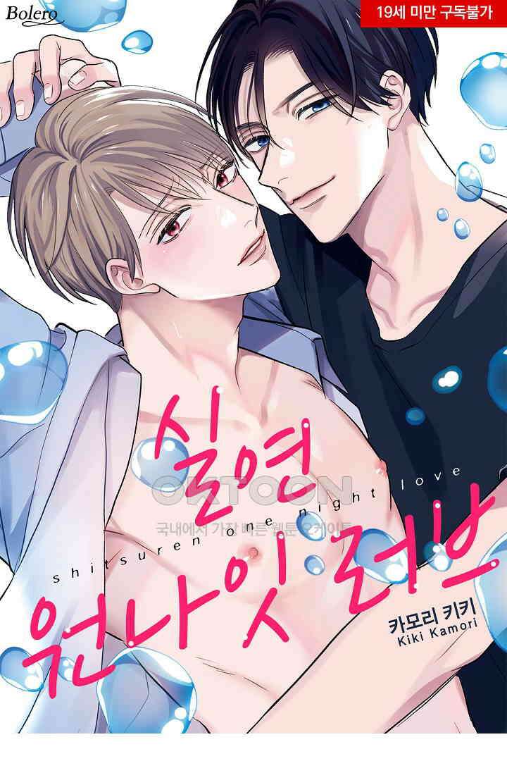 실연 원나잇 러브 21화<최종화> 1