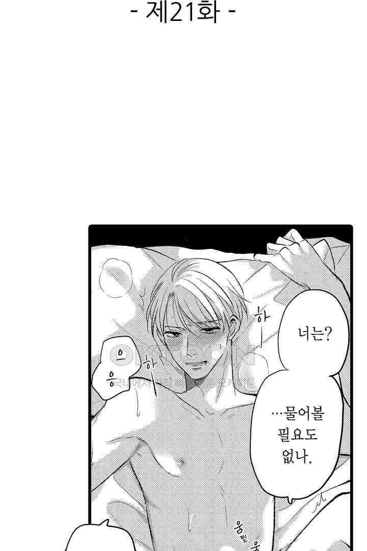 실연 원나잇 러브 21화<최종화> 2