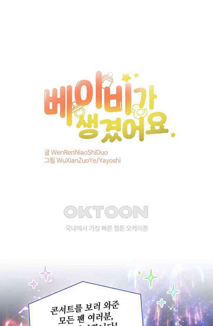 베이비가 생겼어요 247화 1