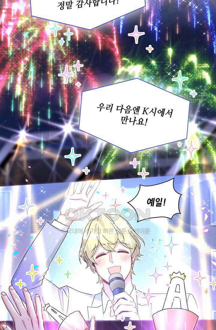 베이비가 생겼어요 247화 2