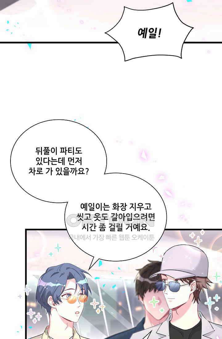 베이비가 생겼어요 247화 4