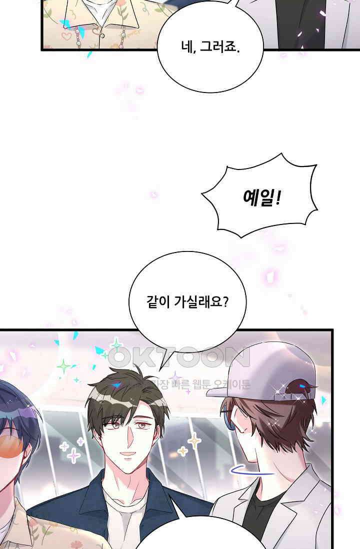 베이비가 생겼어요 247화 5