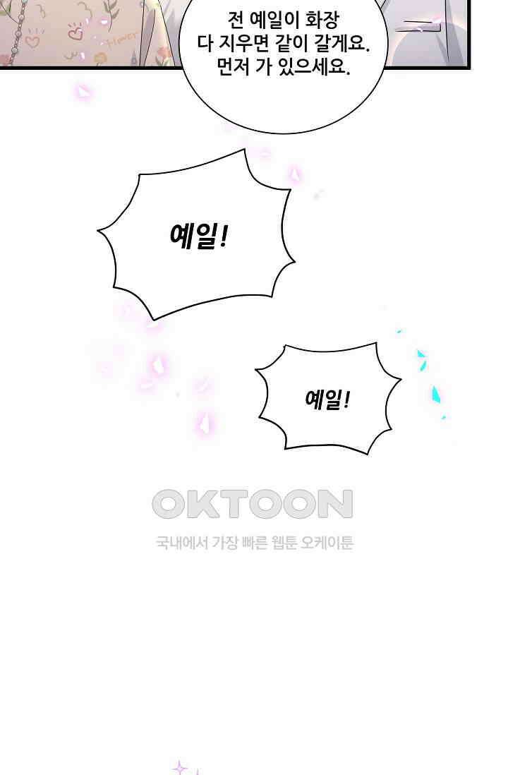베이비가 생겼어요 247화 6