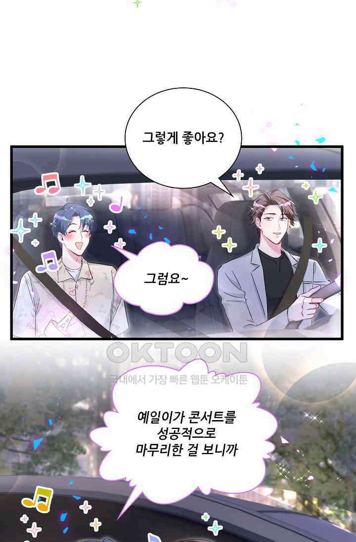 베이비가 생겼어요 247화 9