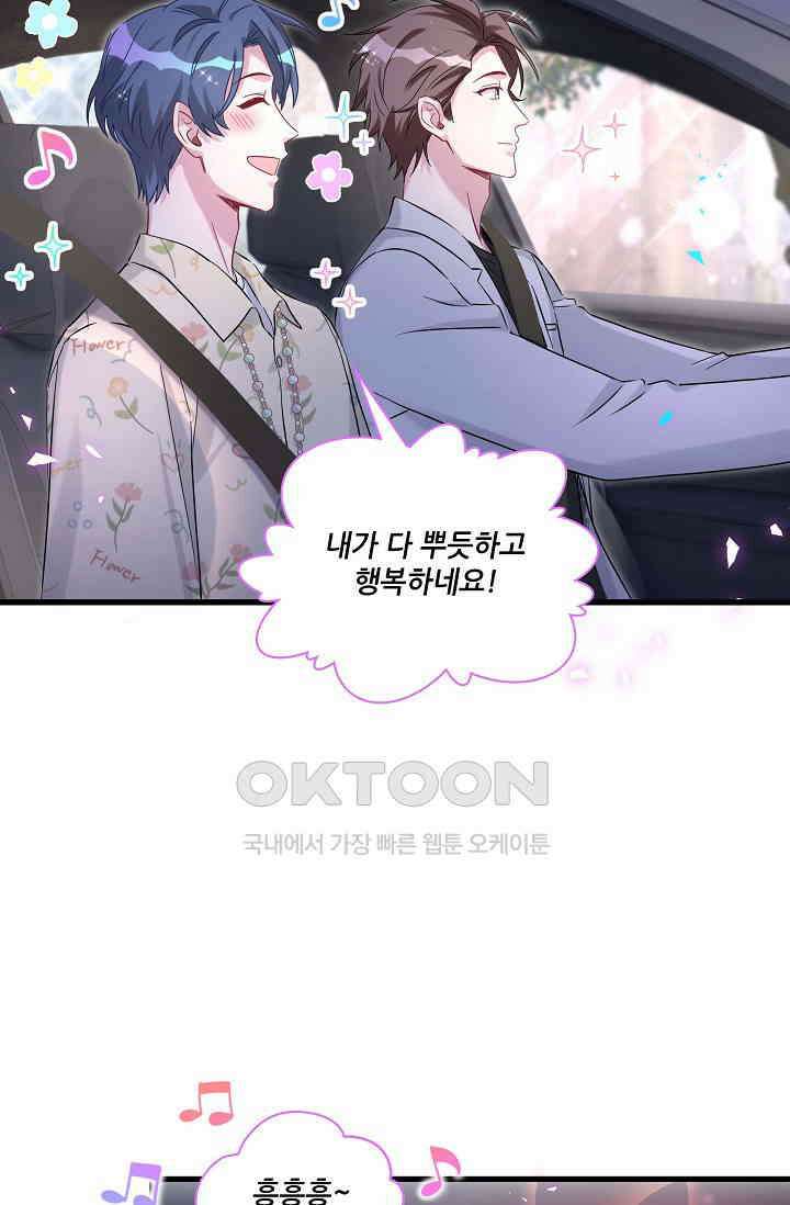 베이비가 생겼어요 247화 10
