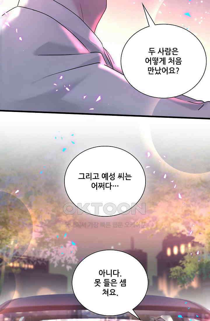 베이비가 생겼어요 247화 12