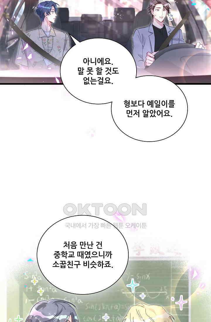 베이비가 생겼어요 247화 13