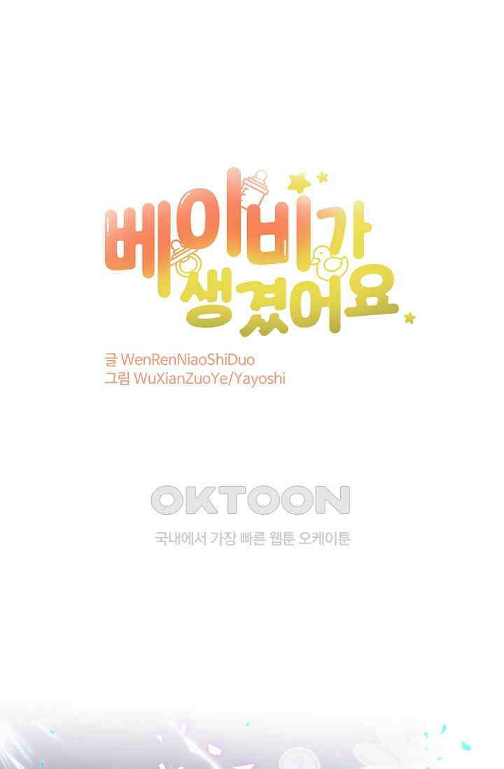 베이비가 생겼어요 255화 1