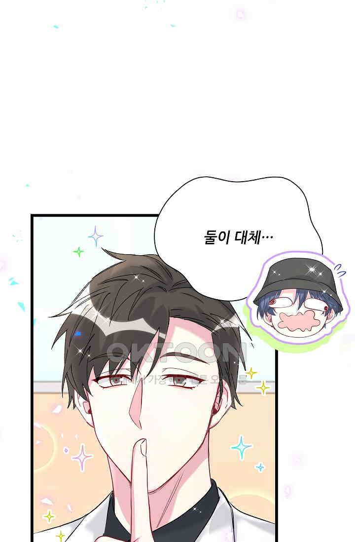 베이비가 생겼어요 255화 6