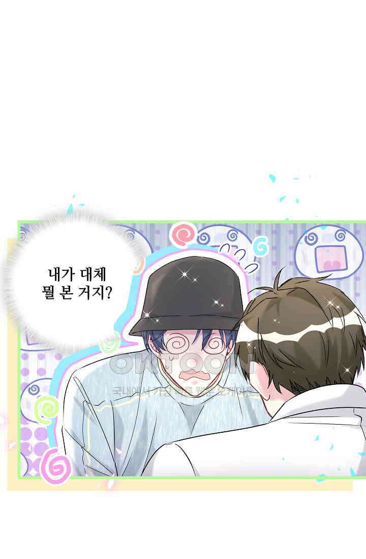 베이비가 생겼어요 255화 9