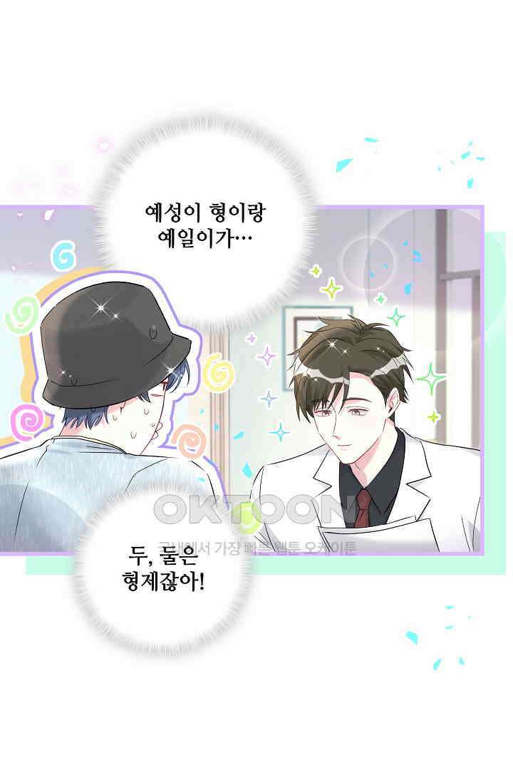 베이비가 생겼어요 255화 10