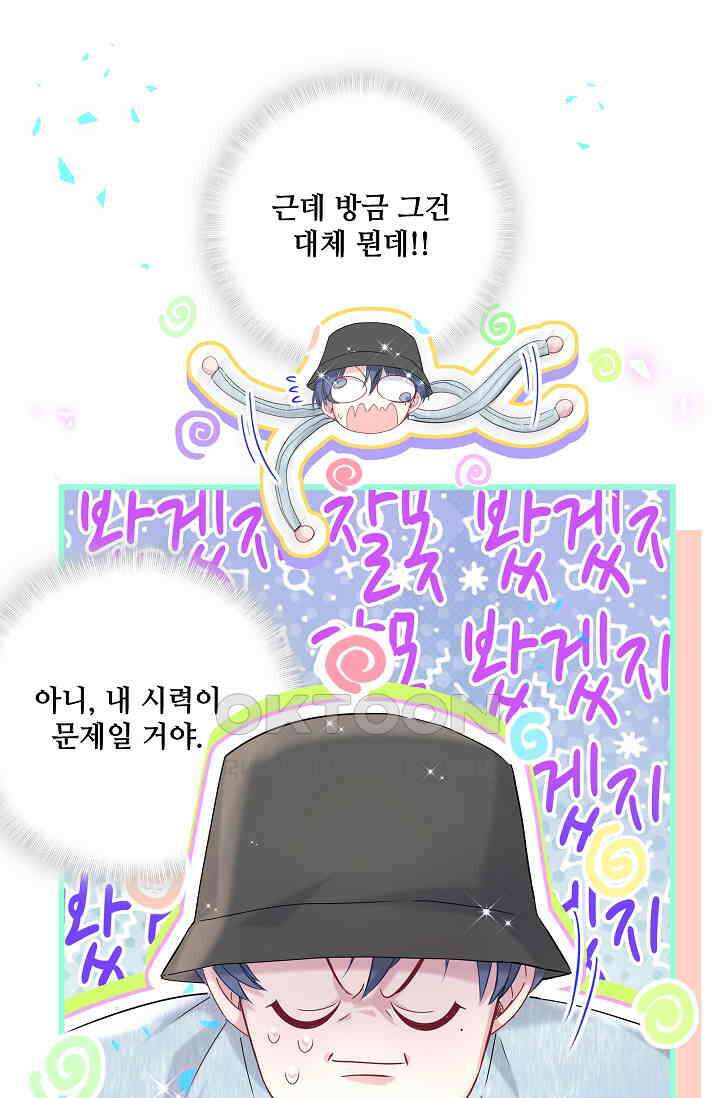 베이비가 생겼어요 255화 11