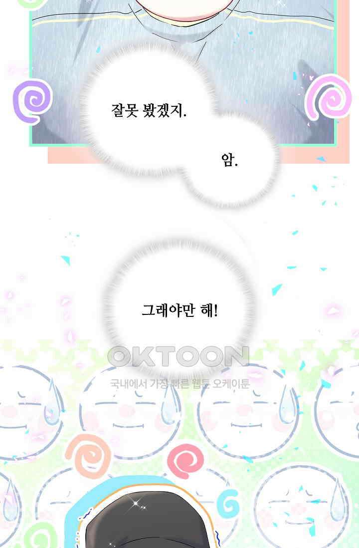 베이비가 생겼어요 255화 12