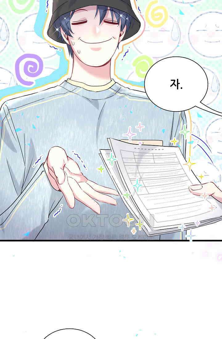 베이비가 생겼어요 255화 13