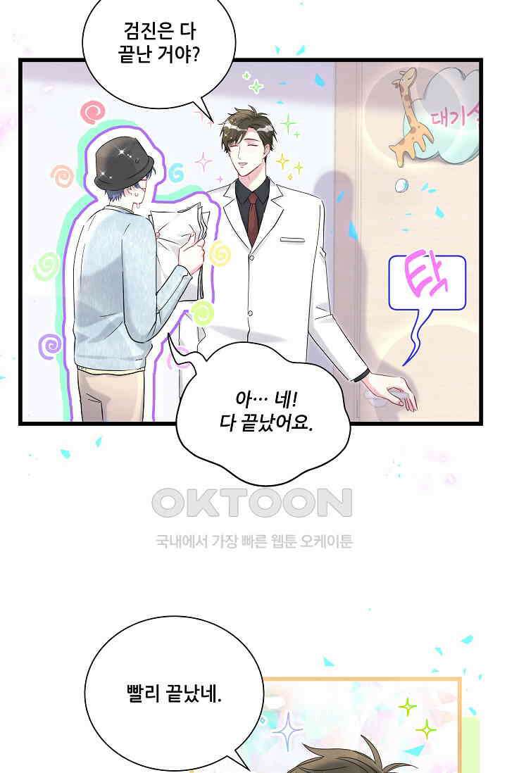 베이비가 생겼어요 255화 14