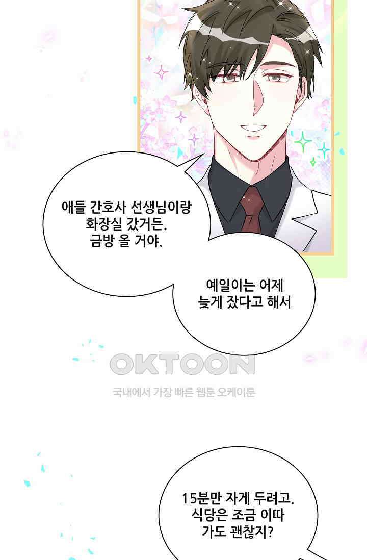 베이비가 생겼어요 255화 15