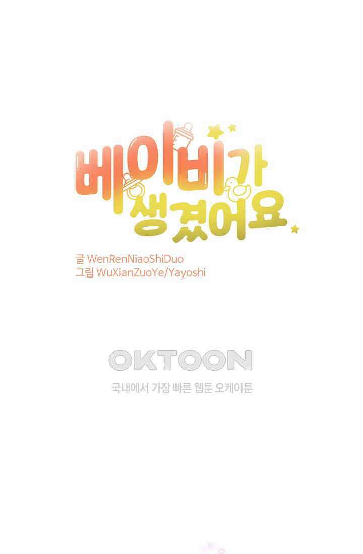 베이비가 생겼어요 260화 1