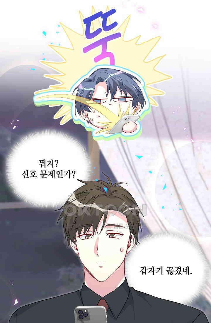 베이비가 생겼어요 260화 2