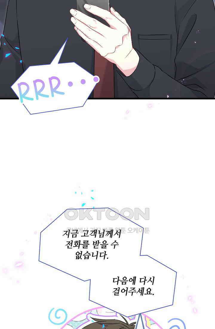 베이비가 생겼어요 260화 3