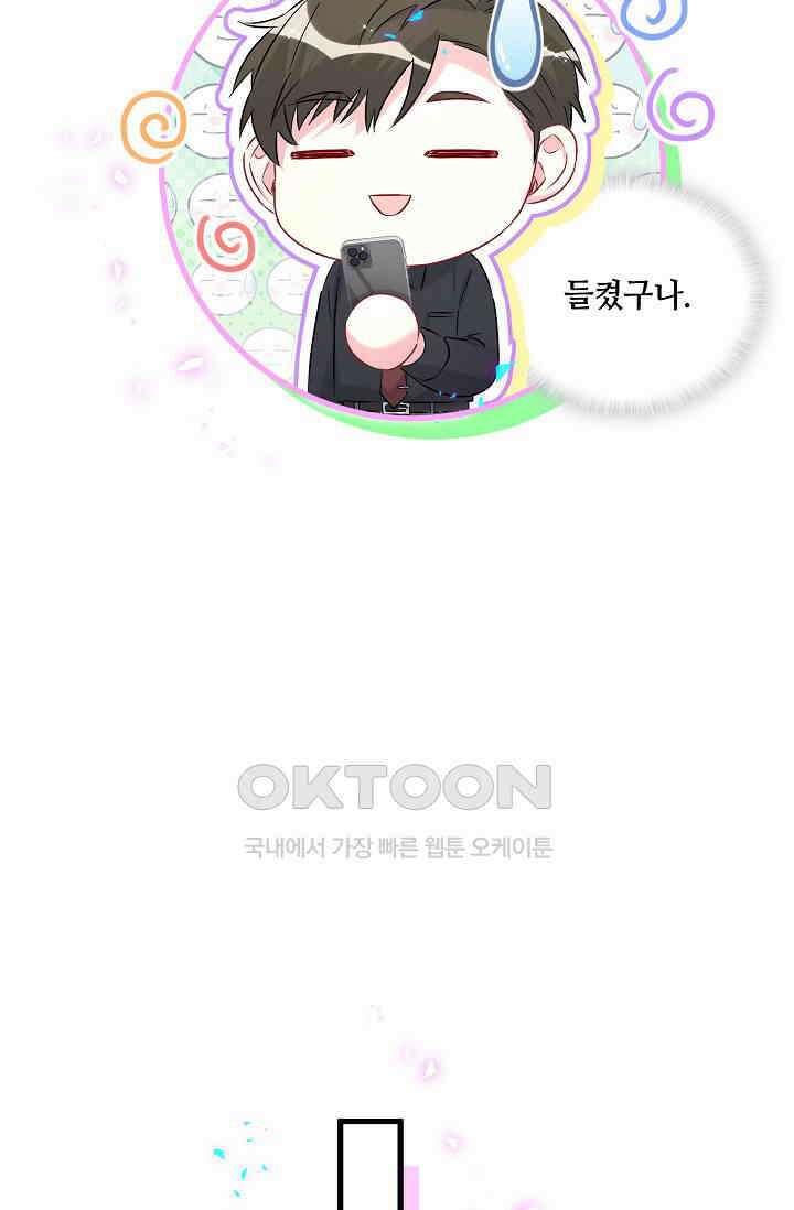 베이비가 생겼어요 260화 4