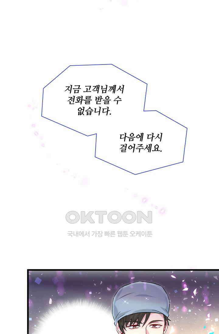 베이비가 생겼어요 260화 9