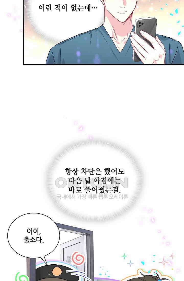 베이비가 생겼어요 260화 10