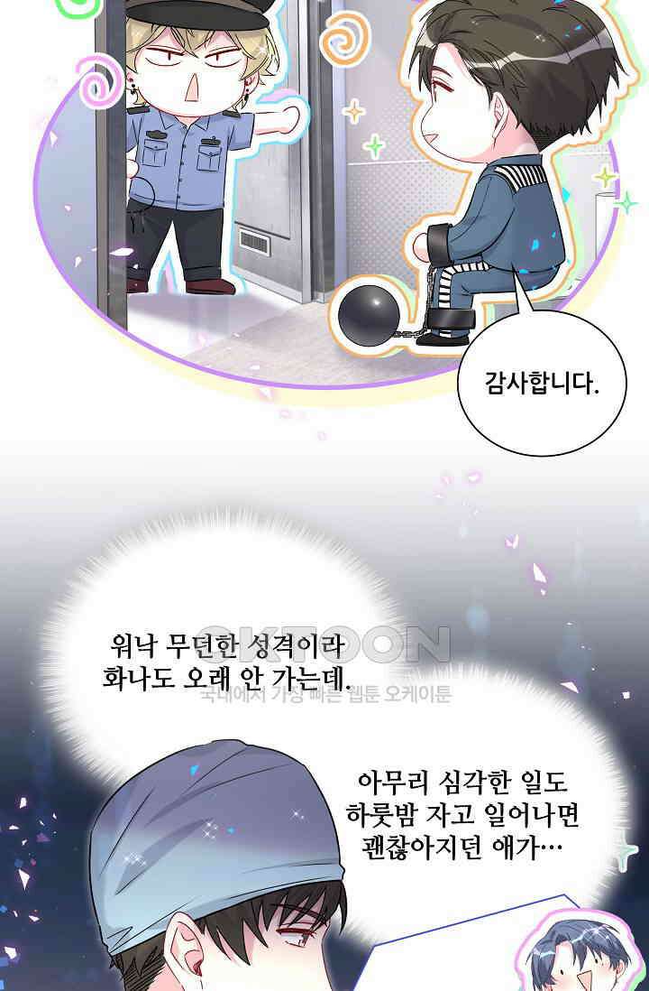 베이비가 생겼어요 260화 11